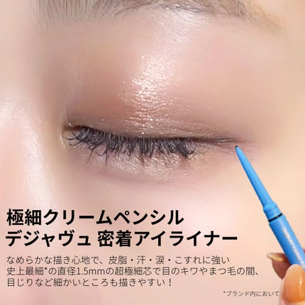 「密着アイライナー」極細クリームペンシル/デジャヴュ/ペンシルアイライナーを使ったクチコミ(2枚目)