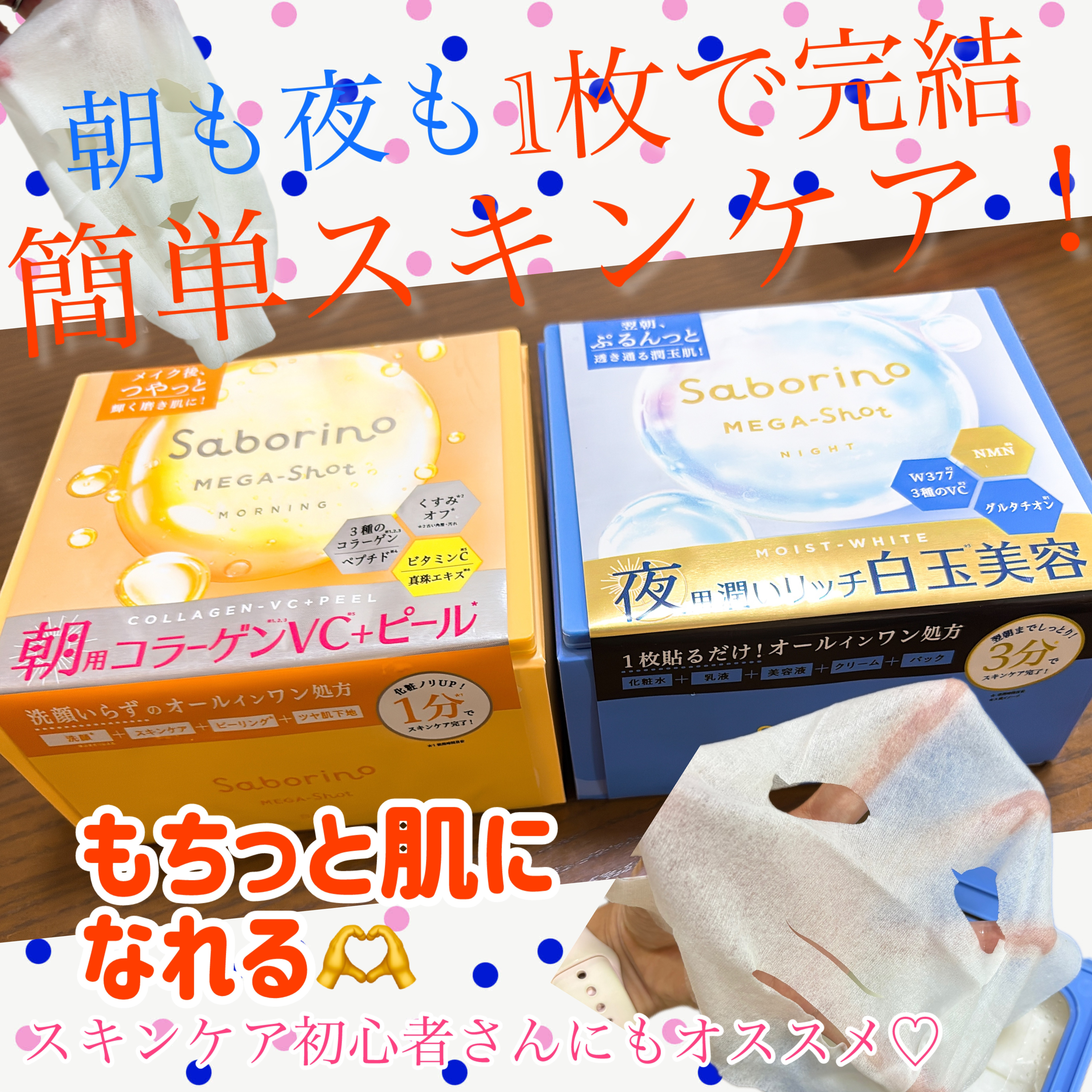 サボリーノ メガショット 朝用ツヤピールマスク CC/サボリーノ/シートマスク・パックを使ったクチコミ（1枚目）