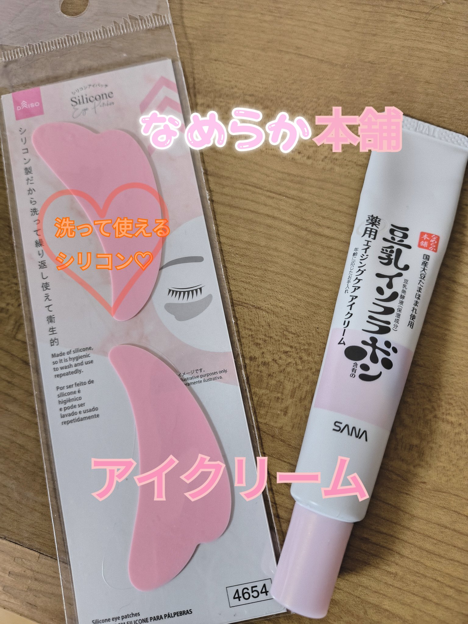 薬用リンクルアイクリーム ホワイト/なめらか本舗/アイケア・アイクリームを使ったクチコミ（1枚目）