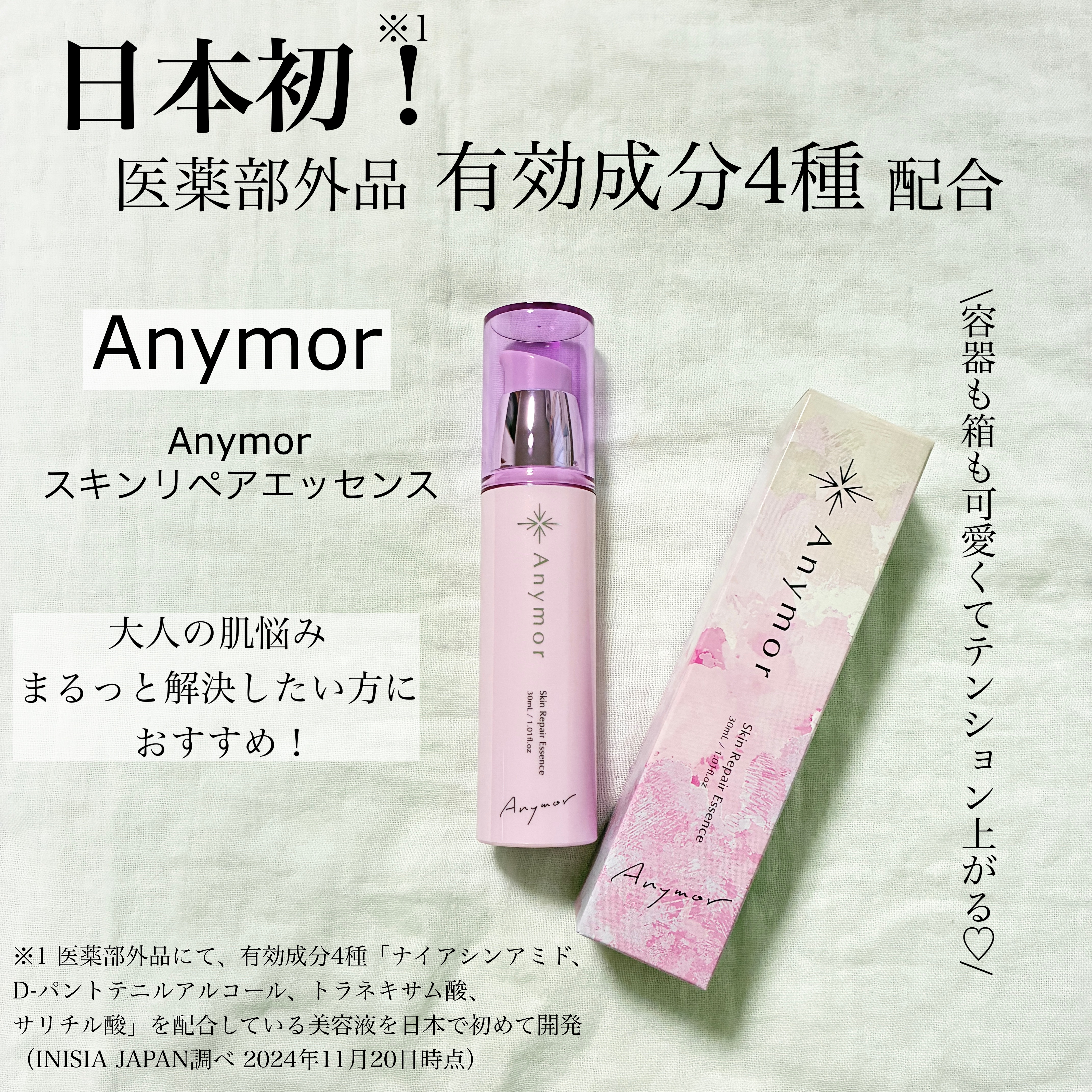 薬用美容液 Anymor/Anymor/美容液を使ったクチコミ（1枚目）