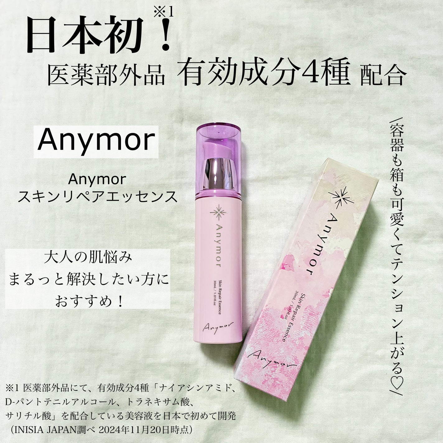 薬用美容液 Anymor/Anymor/美容液を使ったクチコミ(1枚目)