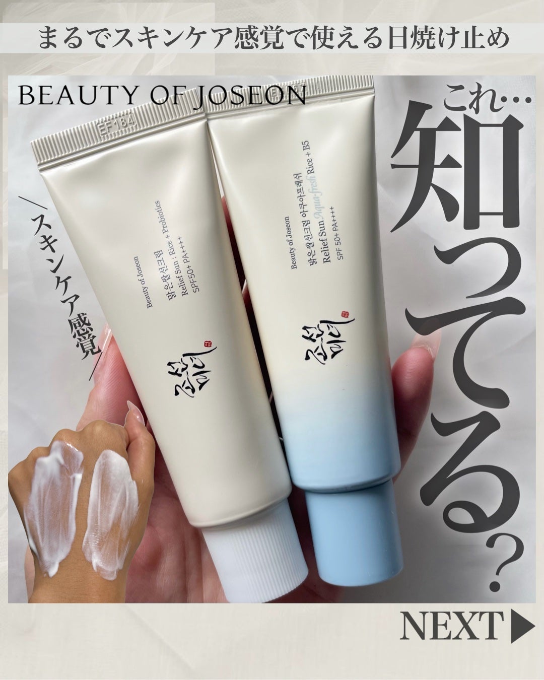 米アクアフレッシュサンクリーム/Beauty of Joseon/日焼け止めクリームを使ったクチコミ(1枚目)