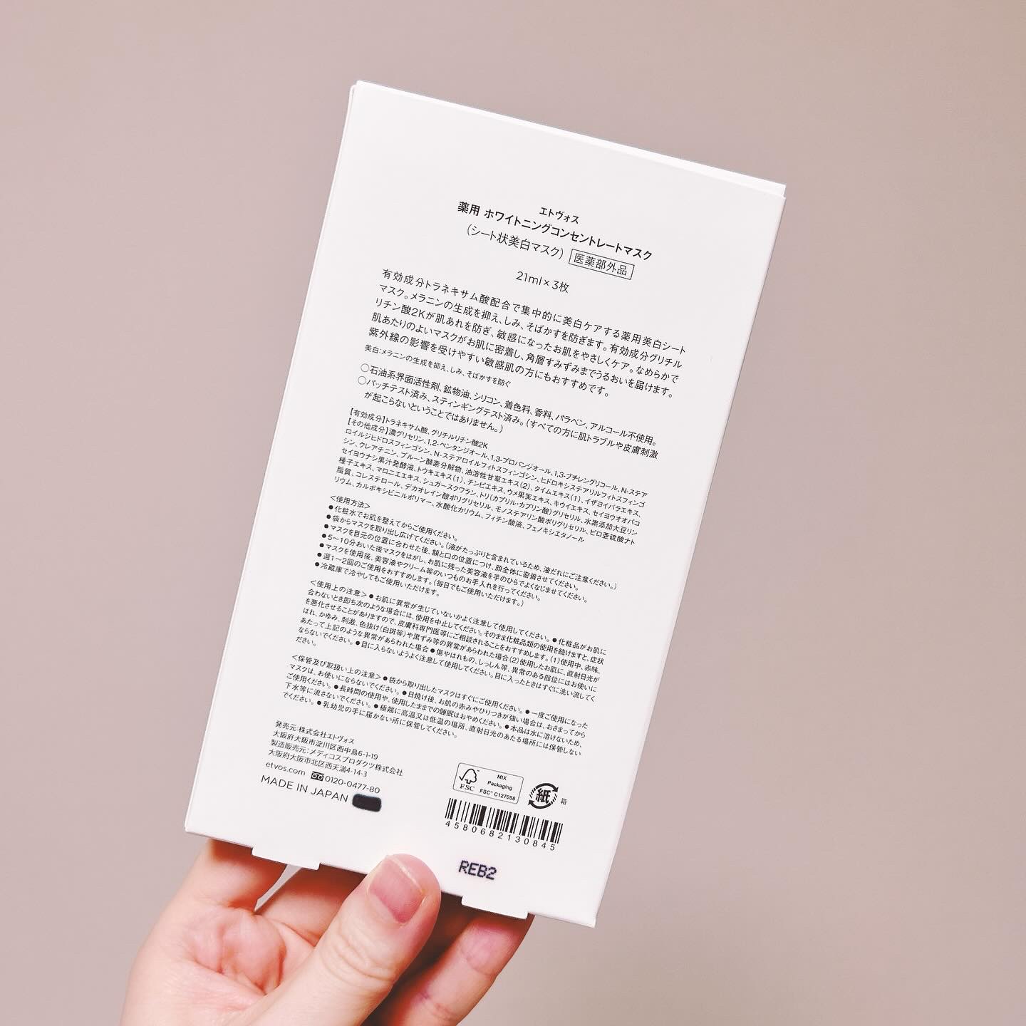 エトヴォス 薬用 ホワイトニングコンセントレートマスクのクチコミ「・
・
#エトヴォス
#ホワイトニングコンセントレートマスク

お誕生日でのいただきもの🎁
か.....」（2枚目）