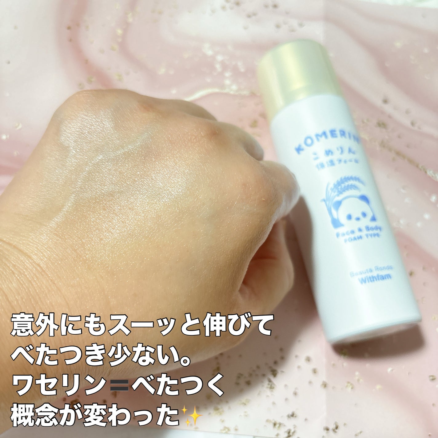 こめりん保湿フォーム/ビューテロンド/フェイスクリームを使ったクチコミ(3枚目)