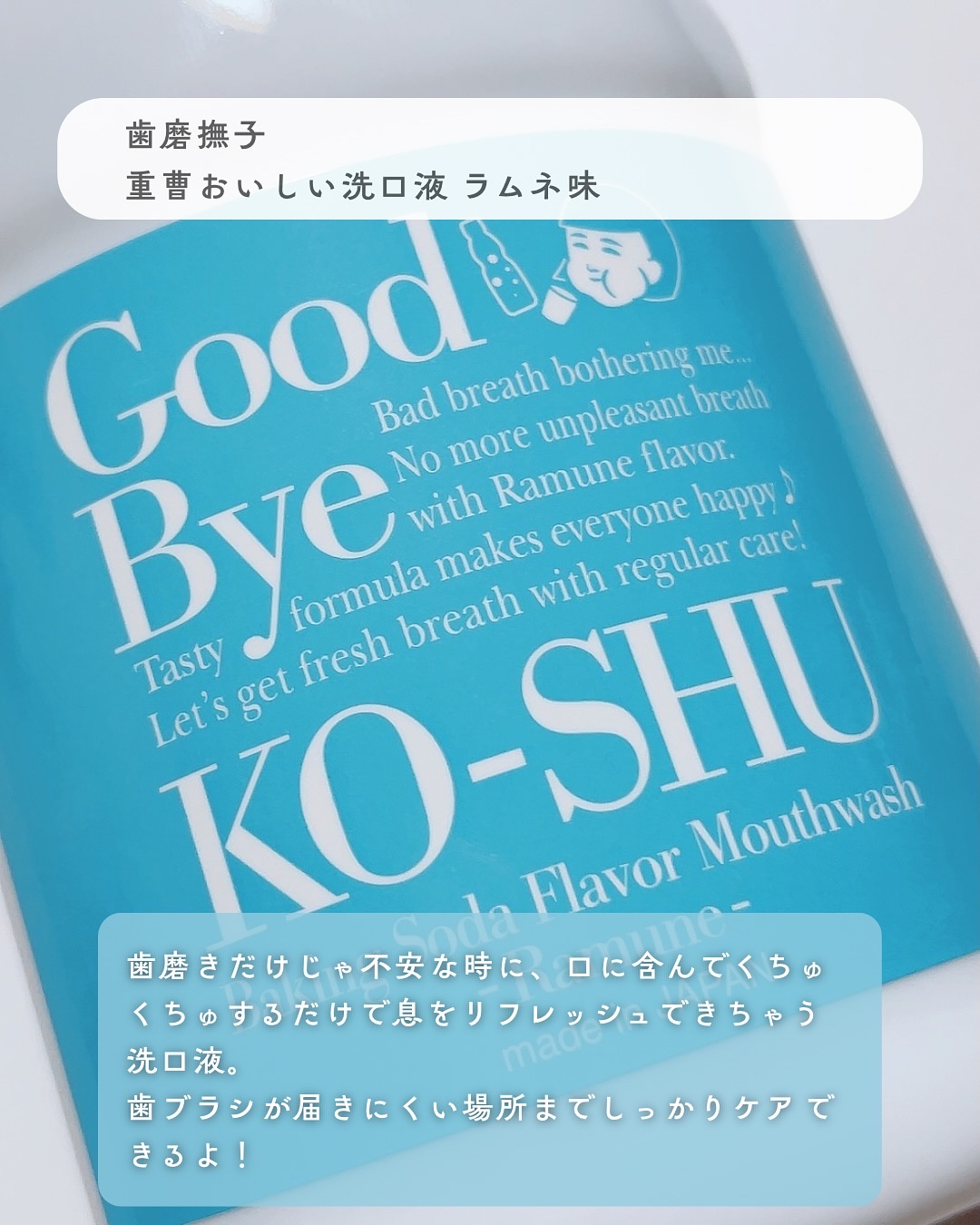 重曹すっきり洗口液/歯磨撫子/マウスウォッシュ・スプレーを使ったクチコミ（2枚目）