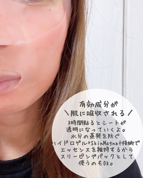 HydroB5 スキンマグネットマスク/Dr.nineteen/シートマスク・パックを使ったクチコミ（3枚目）