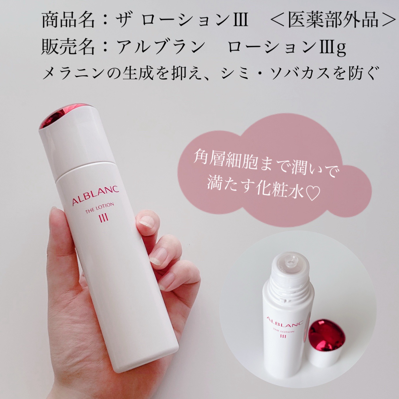 アルブラン ザ ローション III /ALBLANC/化粧水を使ったクチコミ（2枚目）