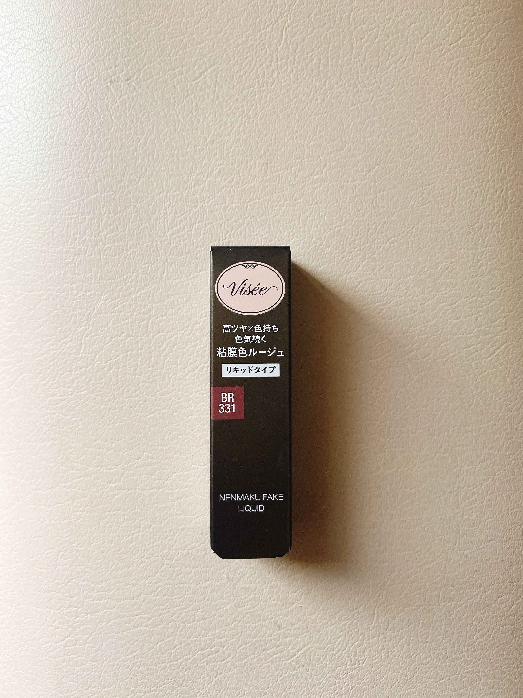 ネンマクフェイク リキッド BR331  リスの甘い罠/Visée/口紅を使ったクチコミ（1枚目）
