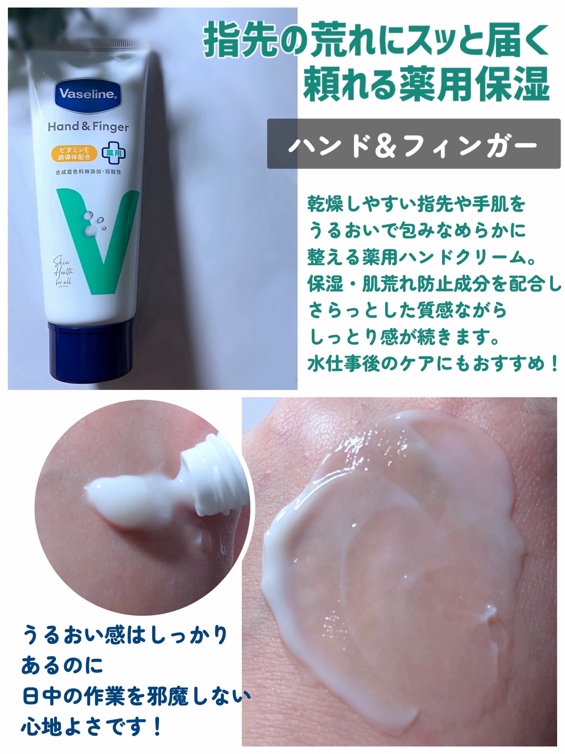 薬用ハンド＆フィンガー/ヴァセリン/ハンドクリームを使ったクチコミ（2枚目）