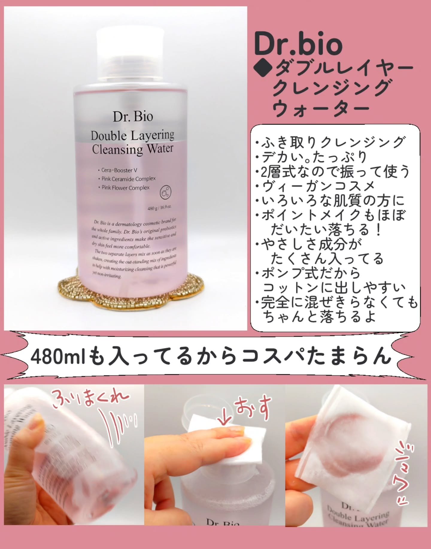 ダブルレイヤリングクレンジングウォーター/Dr.Bio/クレンジングウォーターを使ったクチコミ（2枚目）