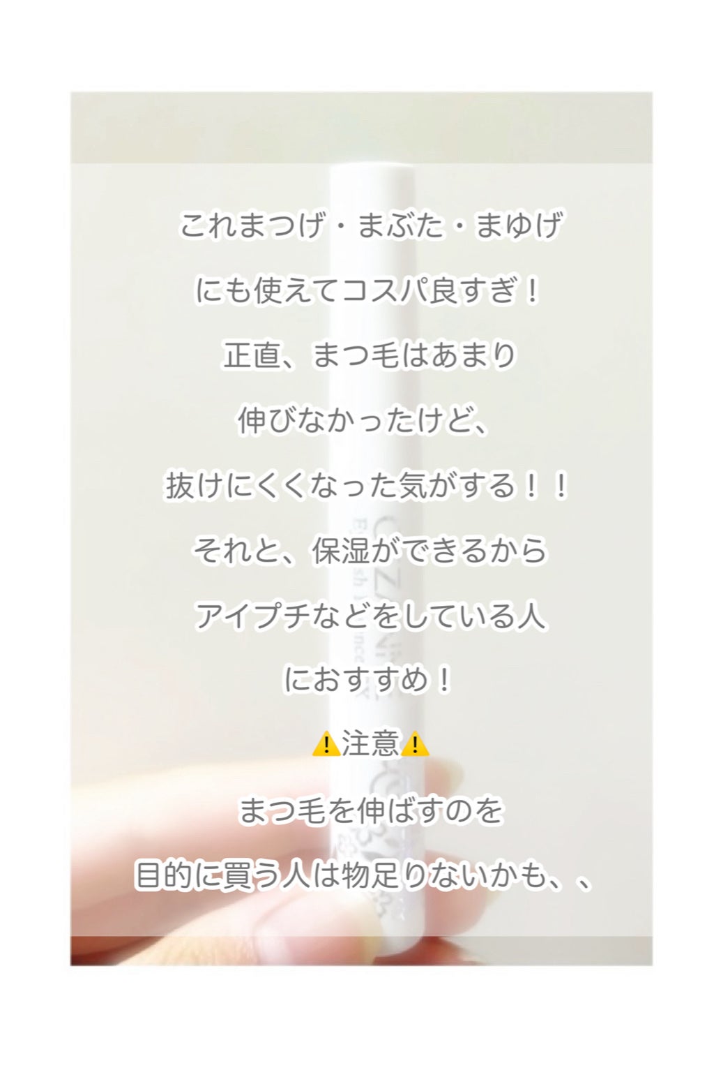 まつげ美容液EX/CEZANNE/まつげ美容液を使ったクチコミ(5枚目)