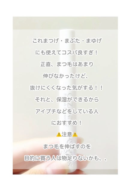 まつげ美容液EX/CEZANNE/まつげ美容液を使ったクチコミ(5枚目)