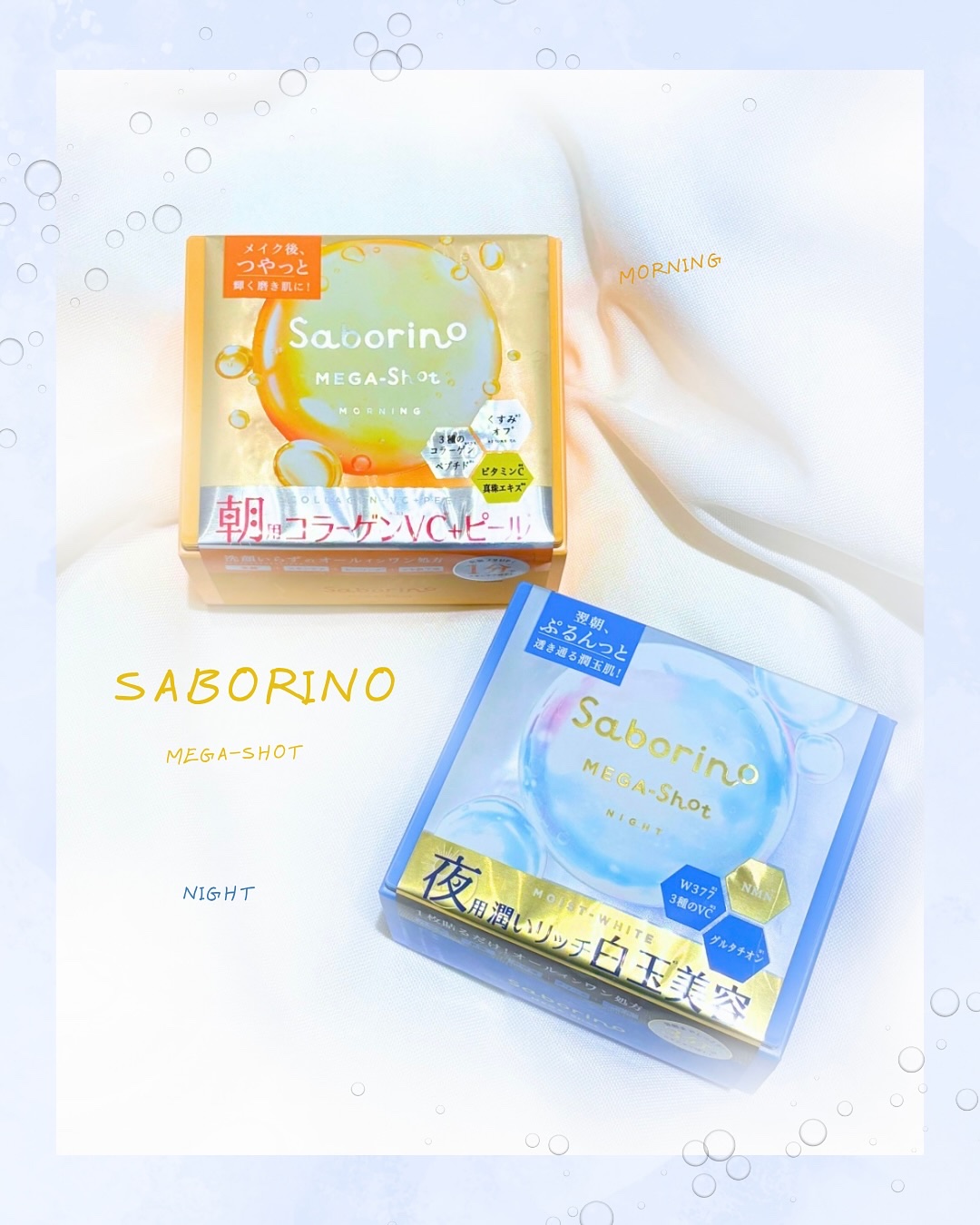 サボリーノ メガショット 夜用白玉美容マスク/サボリーノ/シートマスク・パックを使ったクチコミ（1枚目）