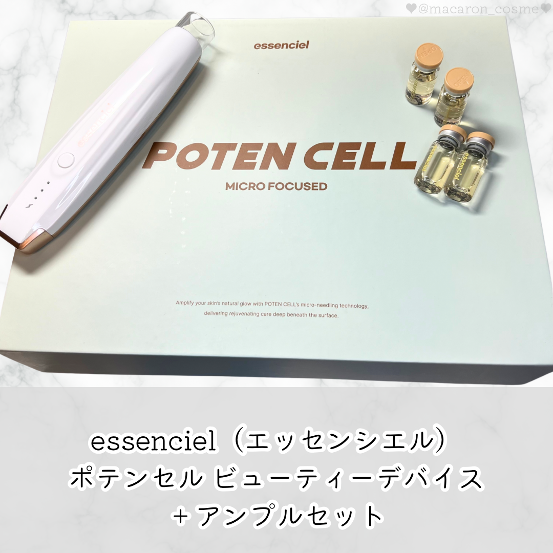 essenciel POTEN CELL 美容機器 試してみた】エッセンシエルポテンセル essencielのリアルな口コミ