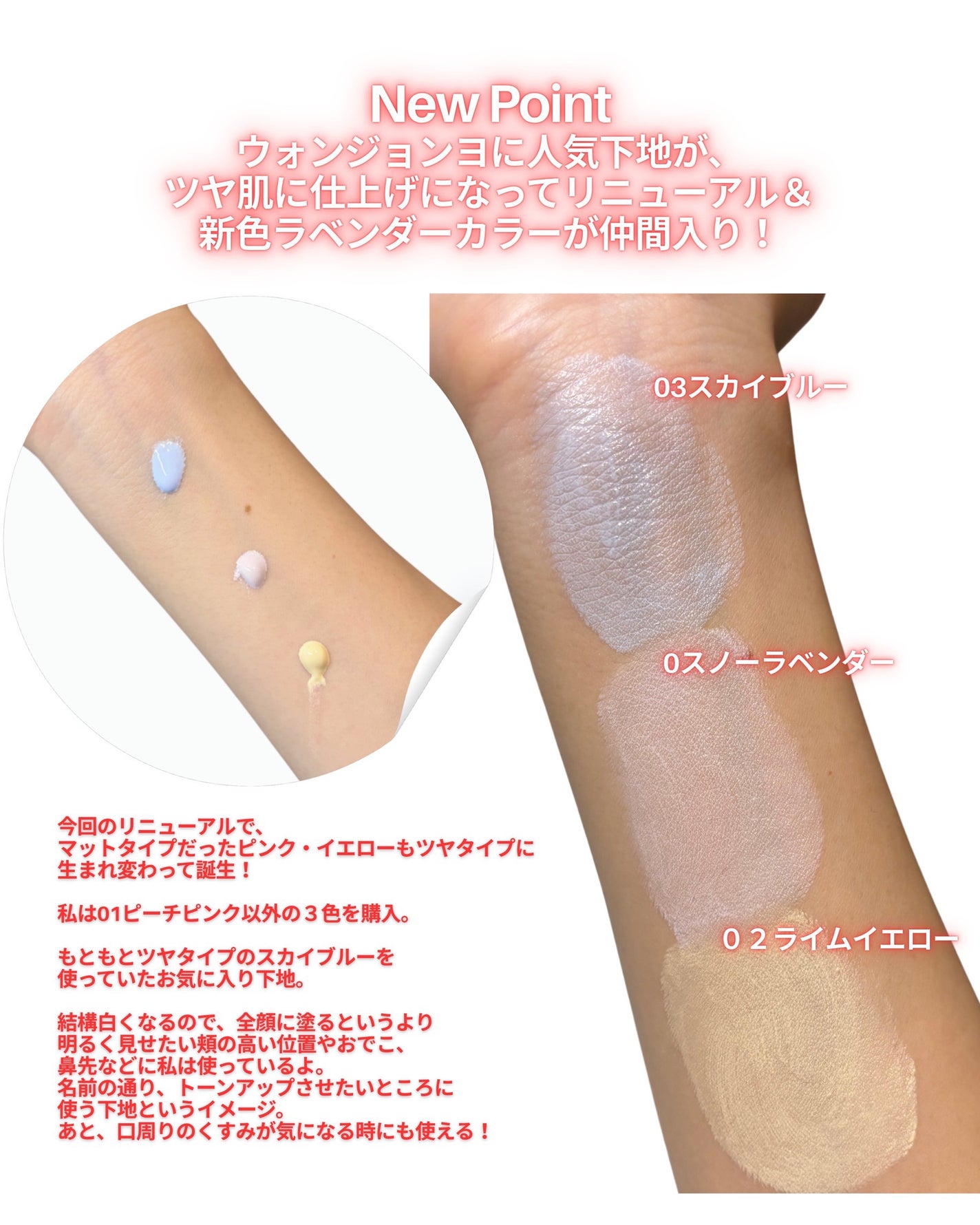 ウォンジョンヨ トーンアップベース N/Wonjungyo/化粧下地を使ったクチコミ(2枚目)