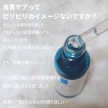エファクラ ピールケア セラム/ラ ロッシュ ポゼ/美容液を使ったクチコミ(3枚目)