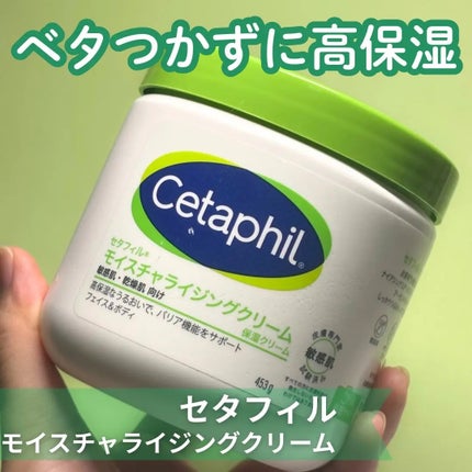 モイスチャライジング クリーム/セタフィル/ボディクリームを使ったクチコミ(1枚目)