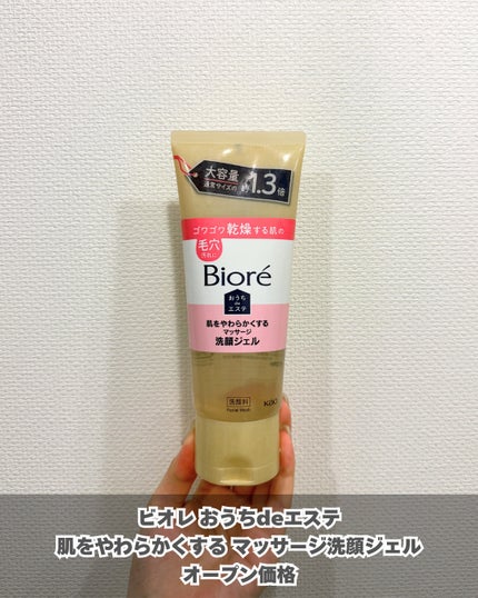 おうちdeエステ 肌をやわらかくする マッサージ洗顔ジェル /ビオレ/その他洗顔料を使ったクチコミ(2枚目)