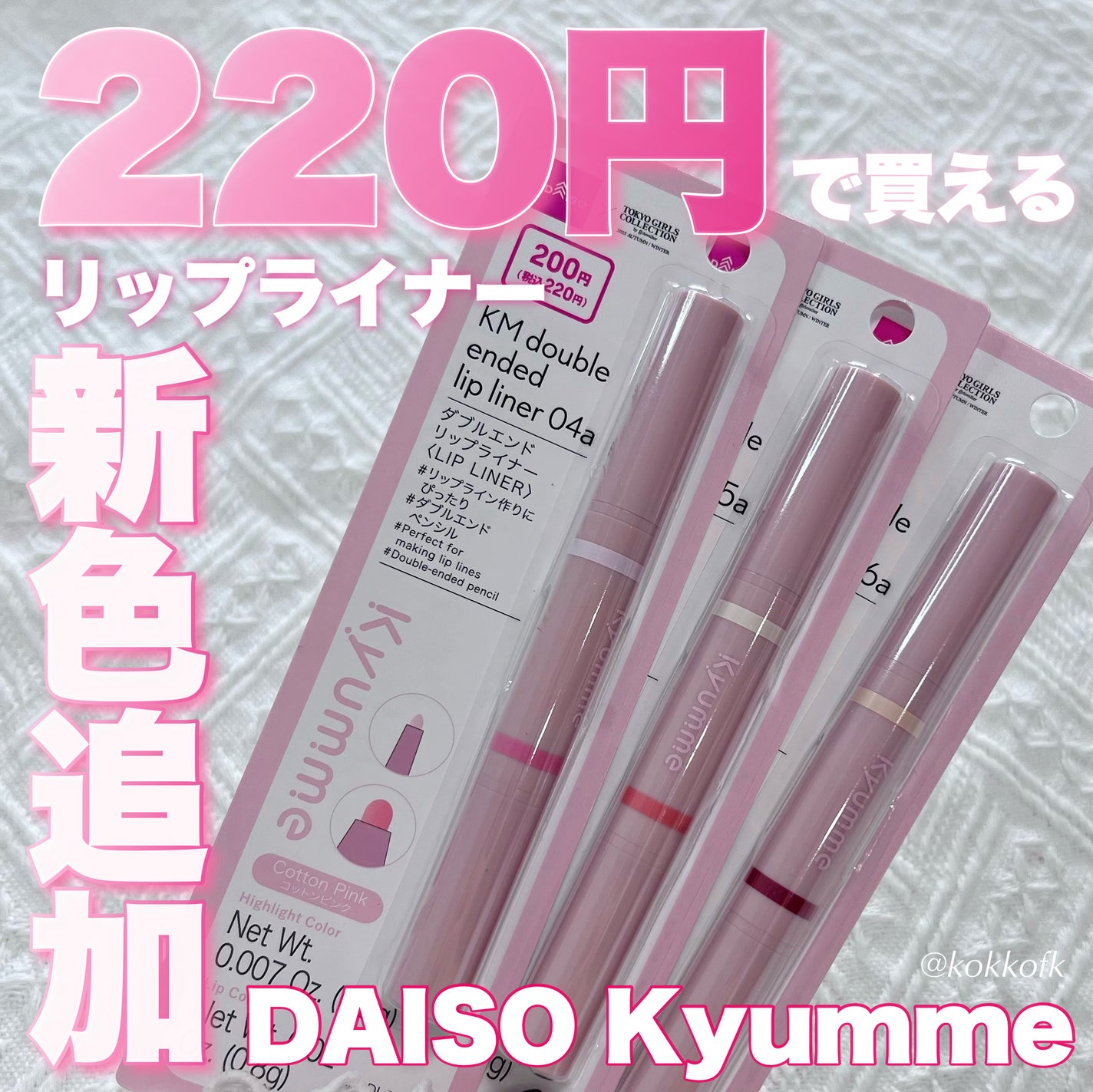 KM ダブルエンドリップライナー/DAISO/リップライナーを使ったクチコミ(1枚目)