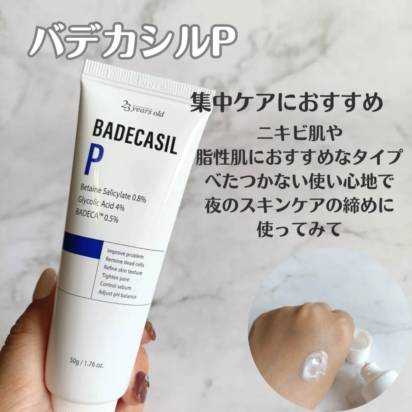 バデカシルDクリーム/23years old/フェイスクリームを使ったクチコミ（3枚目）