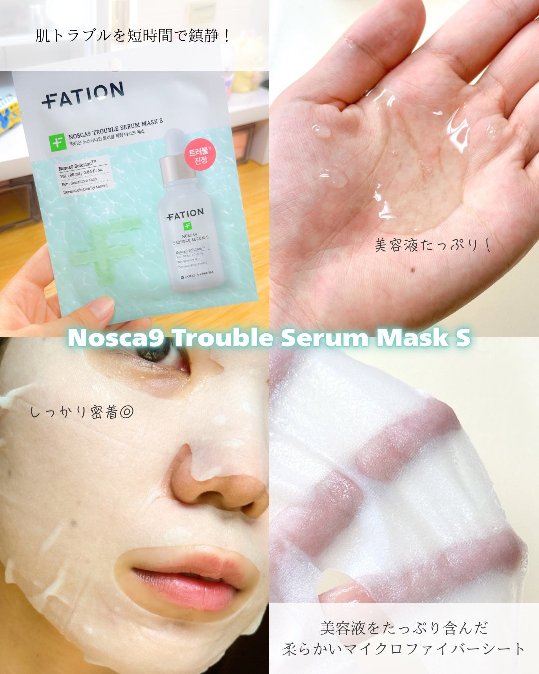 ノスカナイン T セラムマスク S/FATION/シートマスク・パックを使ったクチコミ(4枚目)