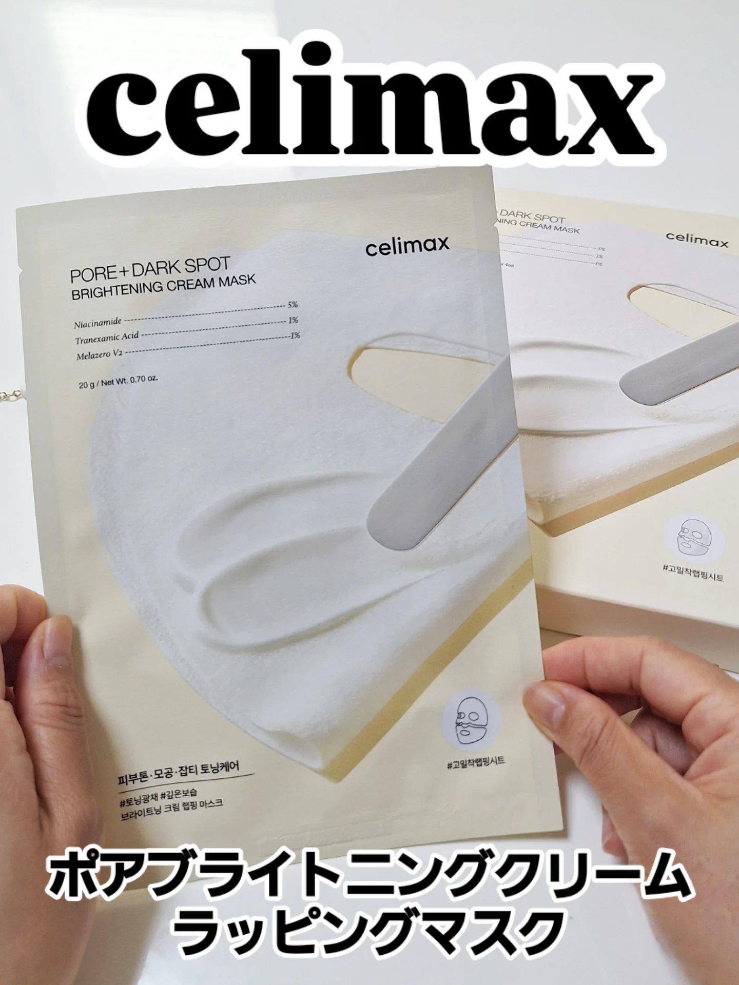 ポアブライトニングシミケアクリームラッピングパック/celimax/シートマスク・パックを使ったクチコミ（1枚目）