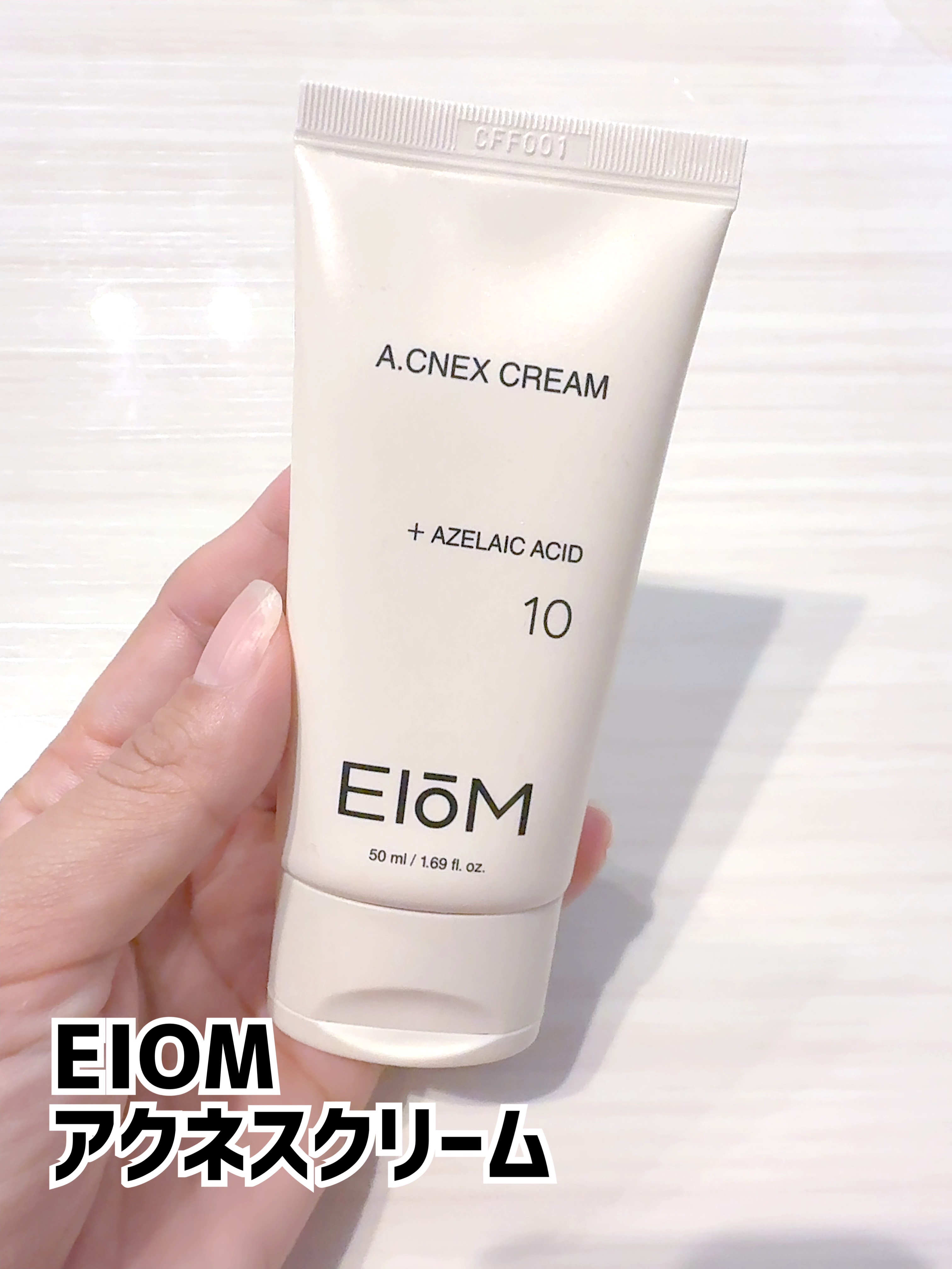 EIOM アクネクスクリーム/EIOM/フェイスクリームを使ったクチコミ（1枚目）