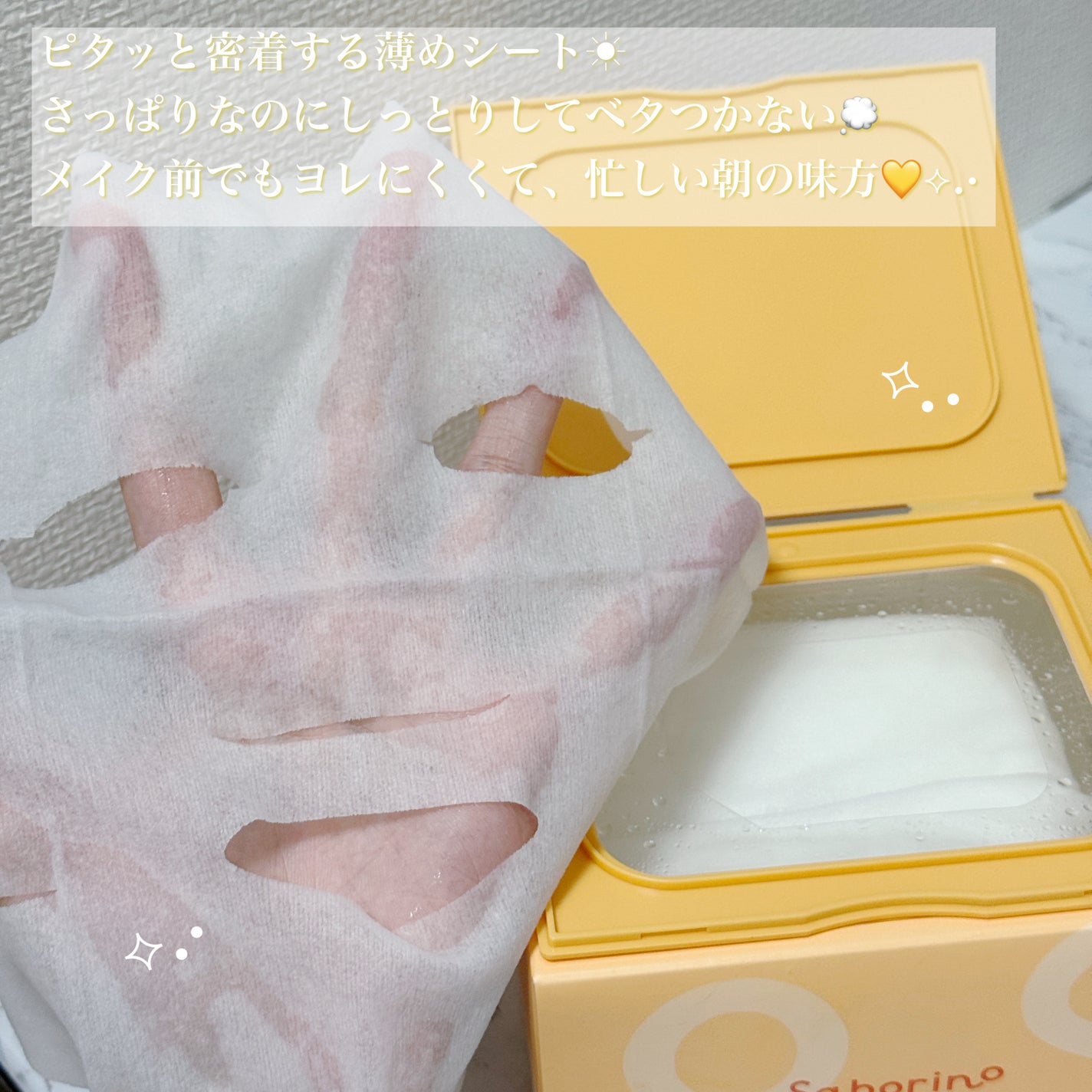 サボリーノ メガショット 朝用ツヤピールマスク CC/サボリーノ/シートマスク・パックを使ったクチコミ(3枚目)