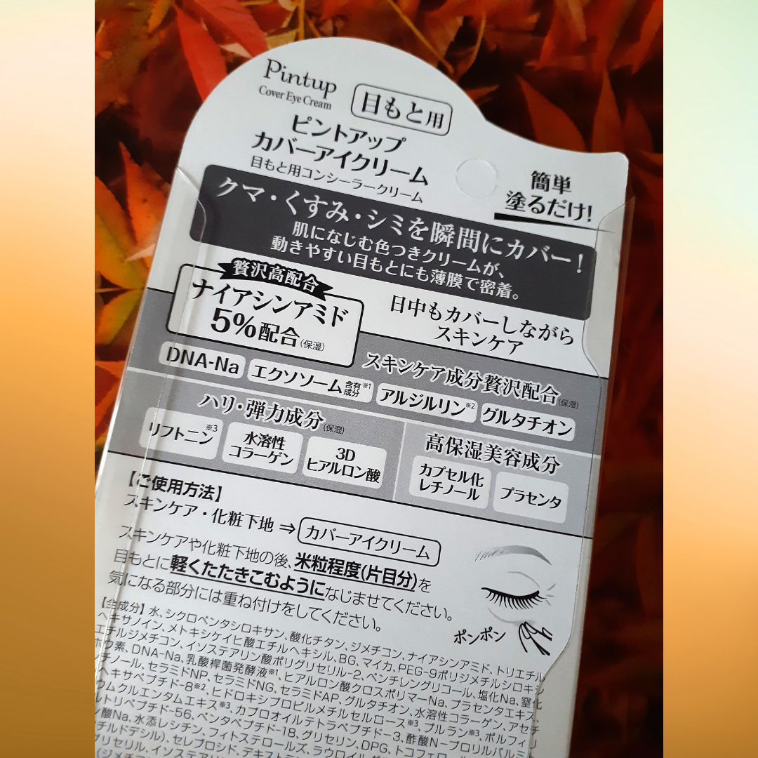 ピントアップ カバーアイクリーム/美顔/化粧下地を使ったクチコミ（3枚目）