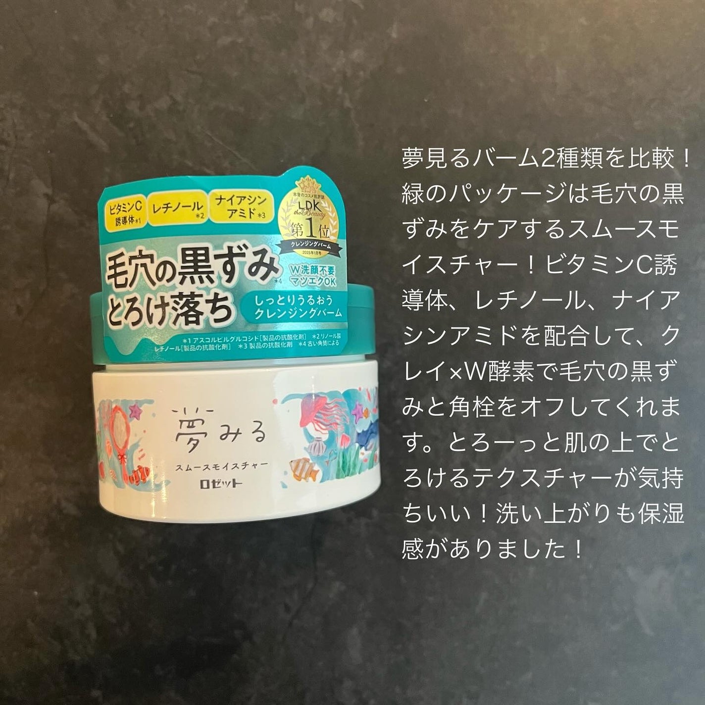 夢みるバーム アクネクリアモイスチャー/ロゼット/クレンジングバームを使ったクチコミ(2枚目)