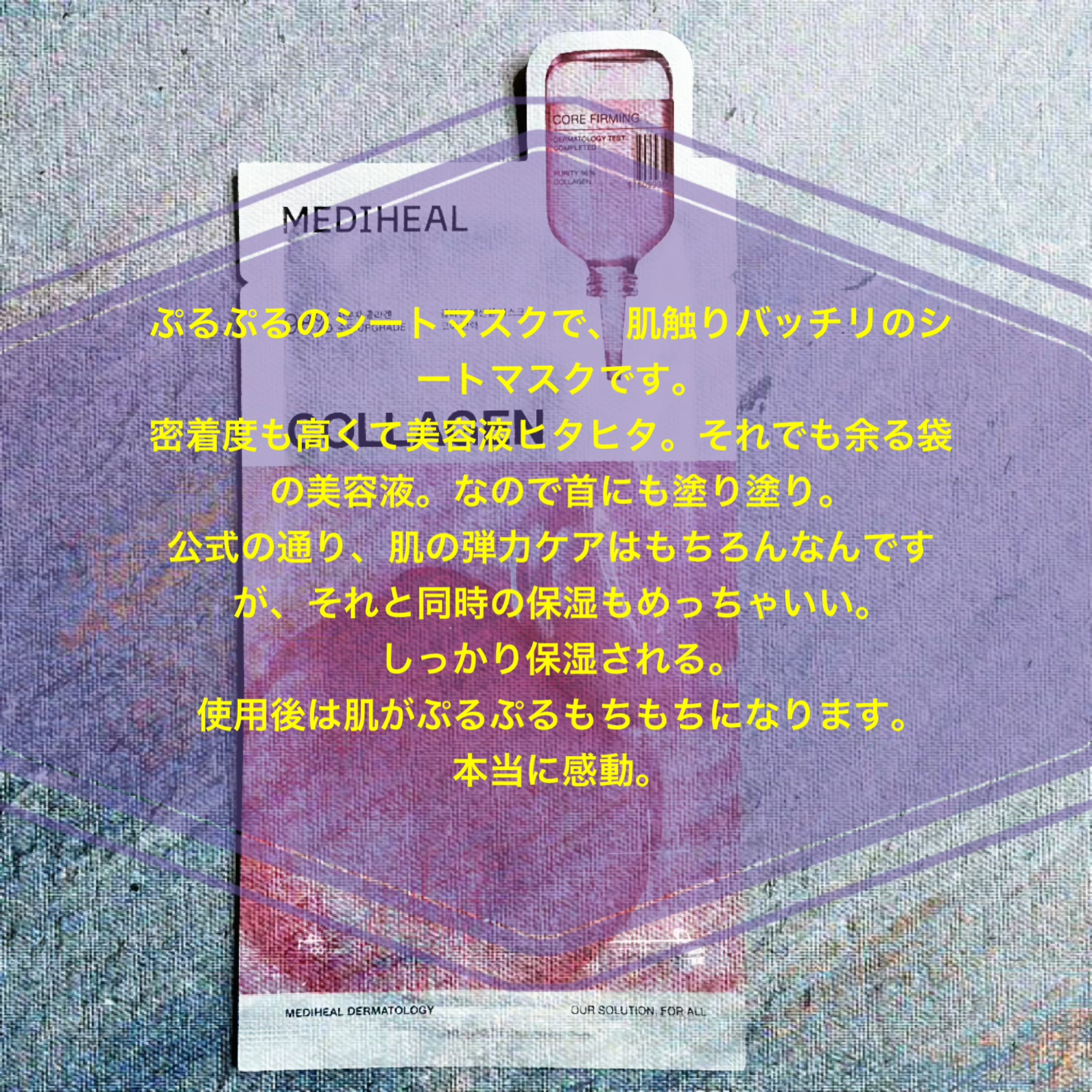 コラーゲン エッセンシャルマスクコアファーミング/MEDIHEAL/シートマスク・パックを使ったクチコミ（2枚目）