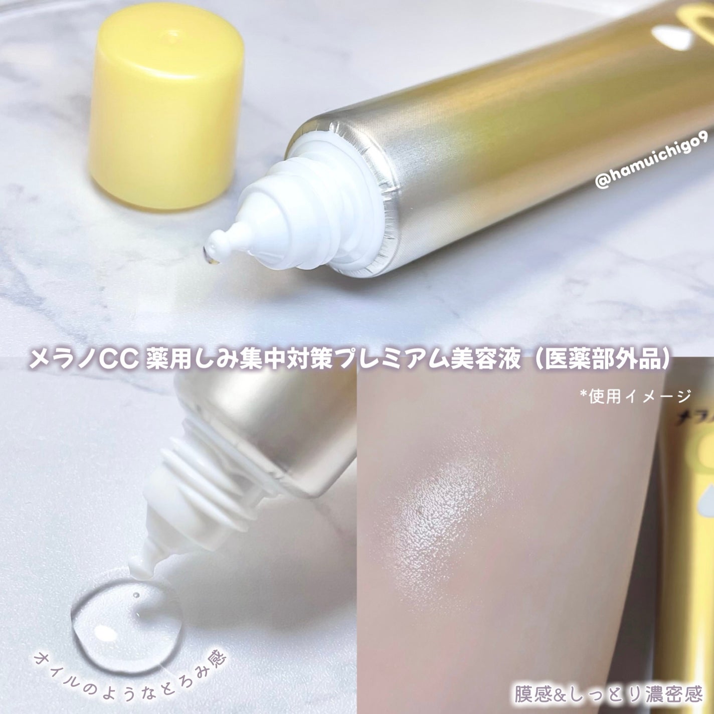 薬用しみ集中対策 プレミアム美容液/メラノCC/美容液を使ったクチコミ(4枚目)