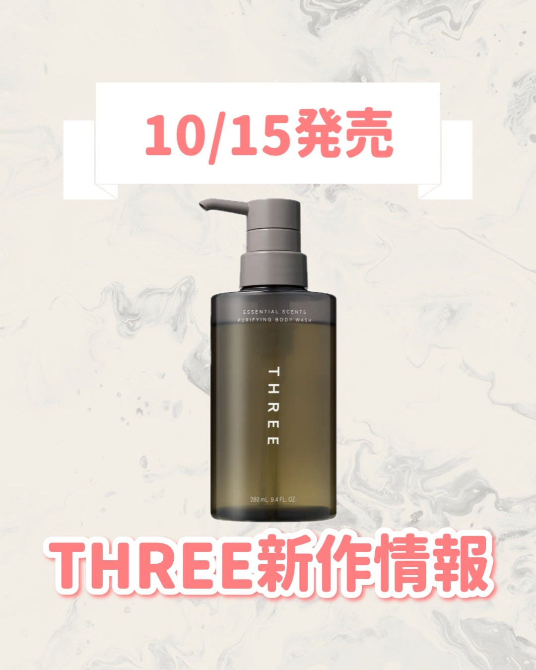 エッセンシャルセンツ ピュリファイング ボディウォッシュ/THREE/ボディソープを使ったクチコミ(1枚目)