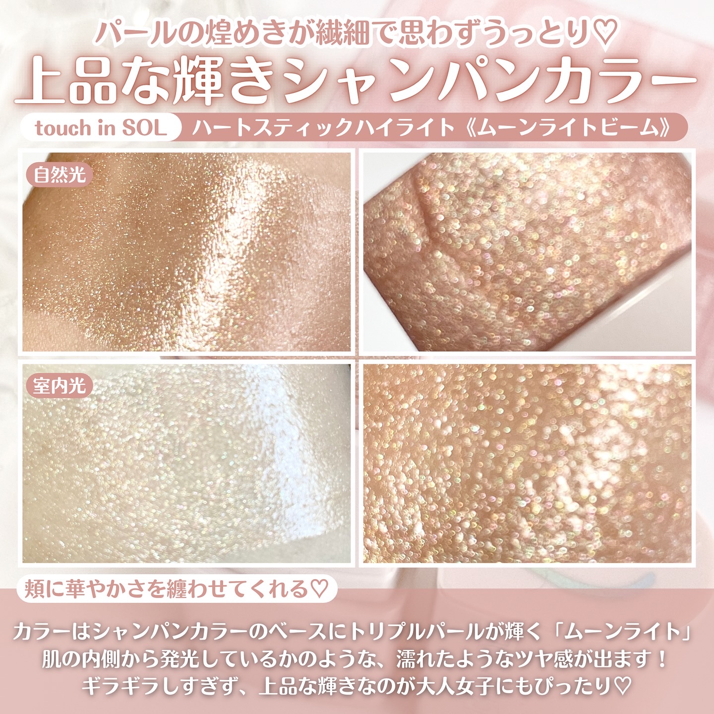 タッチインソール スティックハイライター/touch in SOL /スティックハイライトを使ったクチコミ（3枚目）