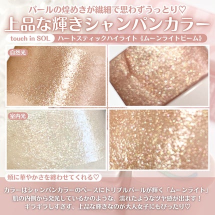 タッチインソール スティックハイライター/touch in SOL /スティックハイライトを使ったクチコミ(3枚目)