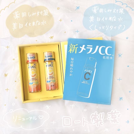 薬用しみ対策 美白化粧水 しっとりタイプ/メラノCC/化粧水を使ったクチコミ(1枚目)