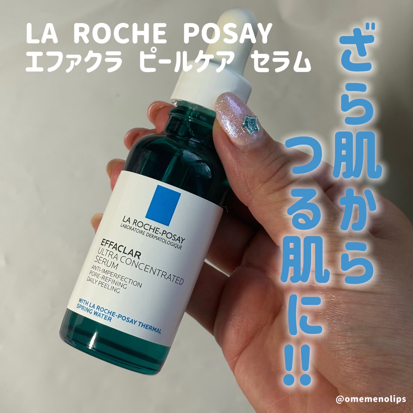 ãšãã¡ã¯ã© ããŒã«ã±ã¢ ã»ã©ã /ã© ããã·ã¥ ããŒ/çŸå®¹æ¶²ã䜿ã£ãã¯ãã³ãïŒ1æç®ïŒ