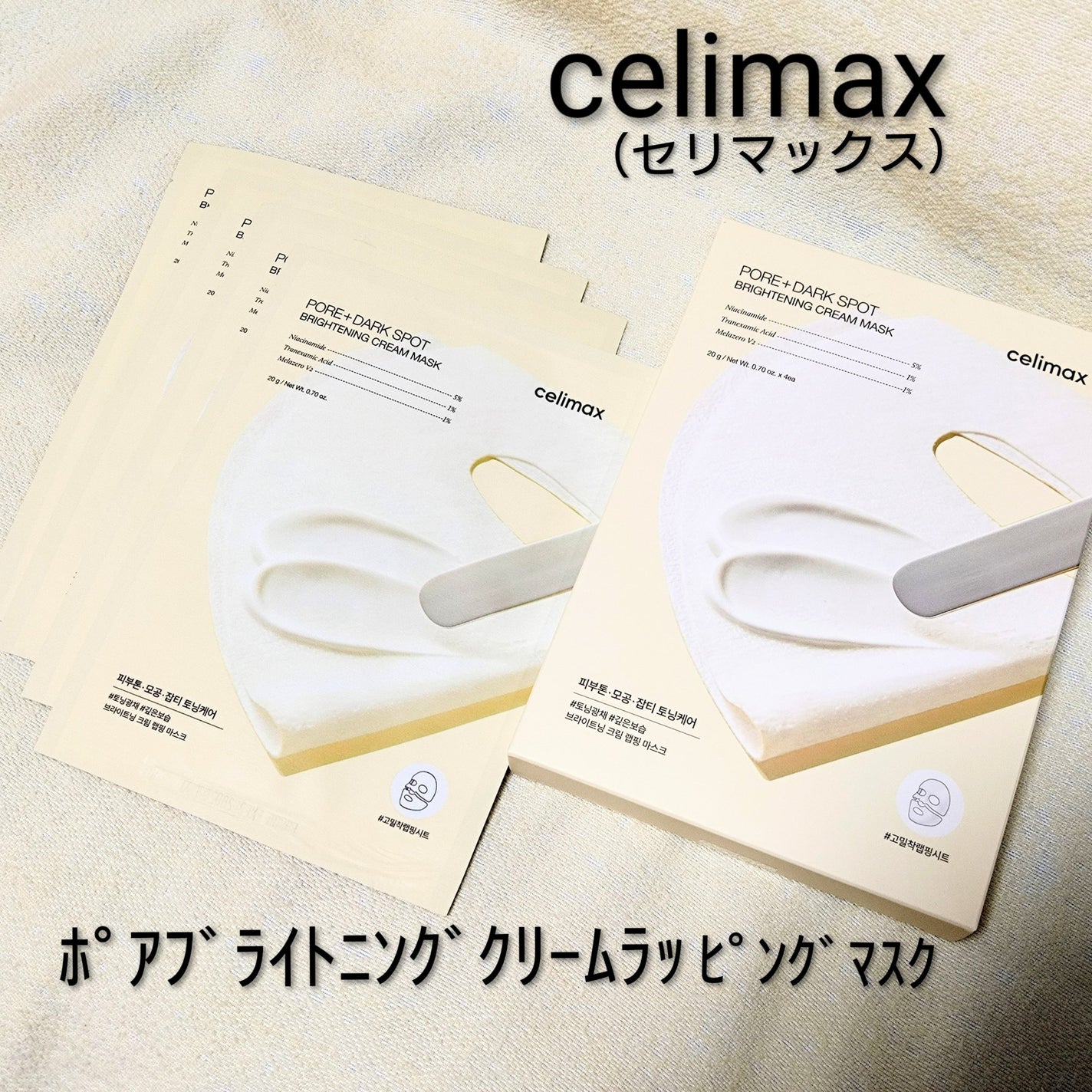 ポアブライトニングシミケアクリームラッピングパック/celimax/シートマスク・パックを使ったクチコミ(1枚目)