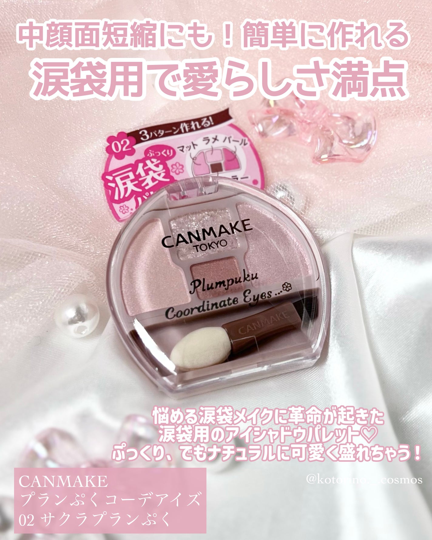 プランぷくコーデアイズ/キャンメイク/パウダーアイシャドウを使ったクチコミ(1枚目)