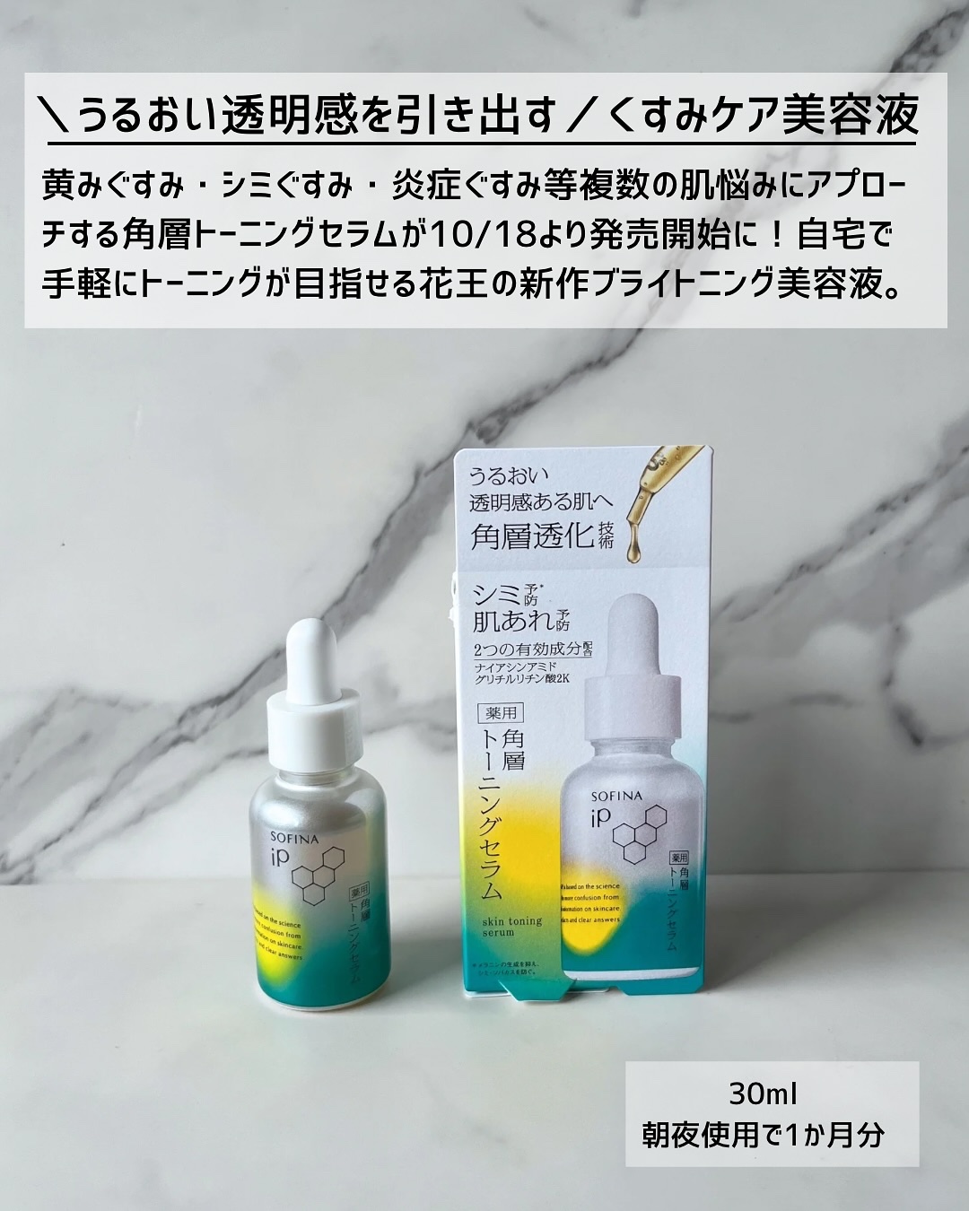 ソフィーナ iP 薬用 角層トーニングセラム/SOFINA iP/美容液を使ったクチコミ（2枚目）