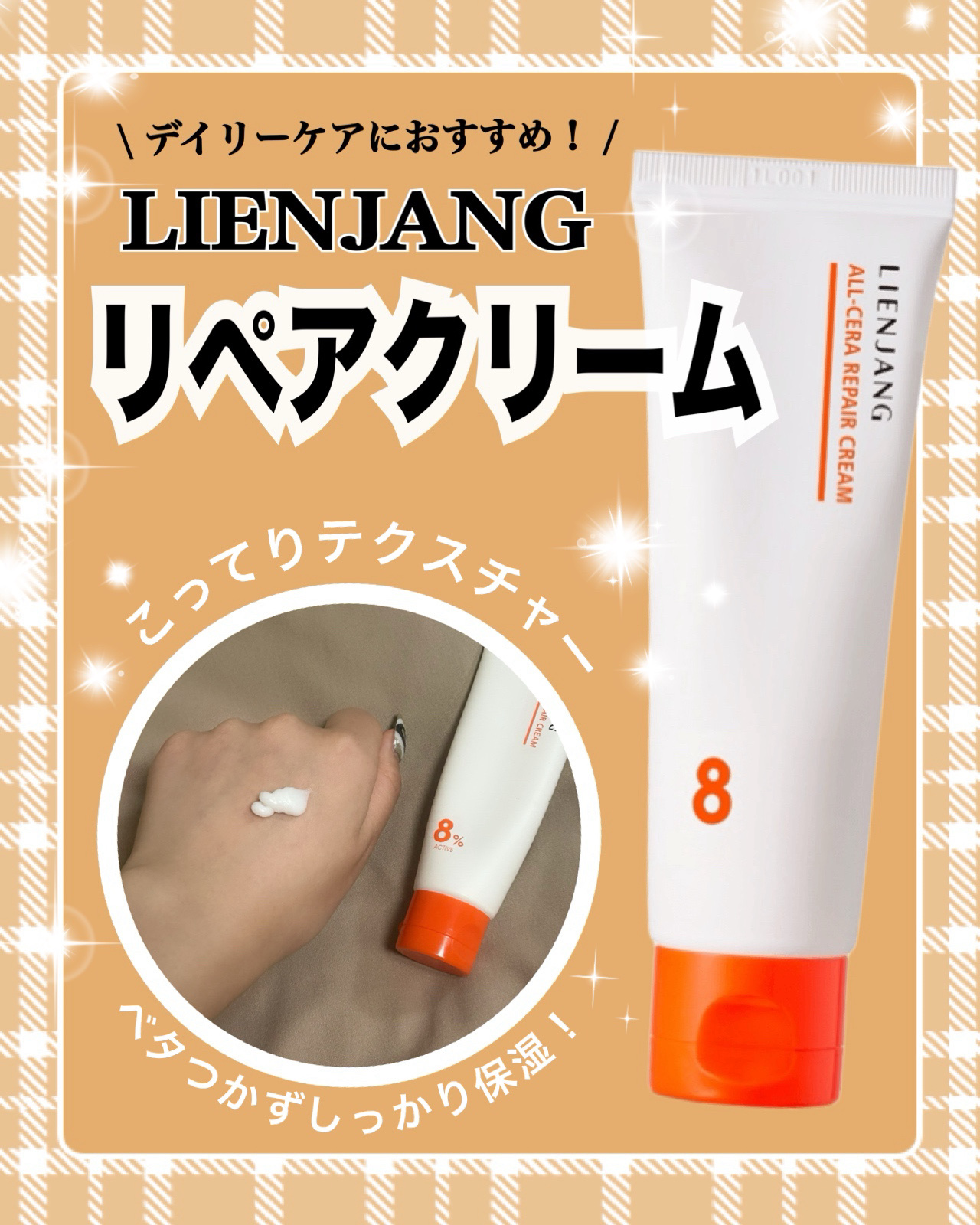 オールセラ リペア クリーム 8.0/リエンジャン/フェイスクリームを使ったクチコミ（1枚目）