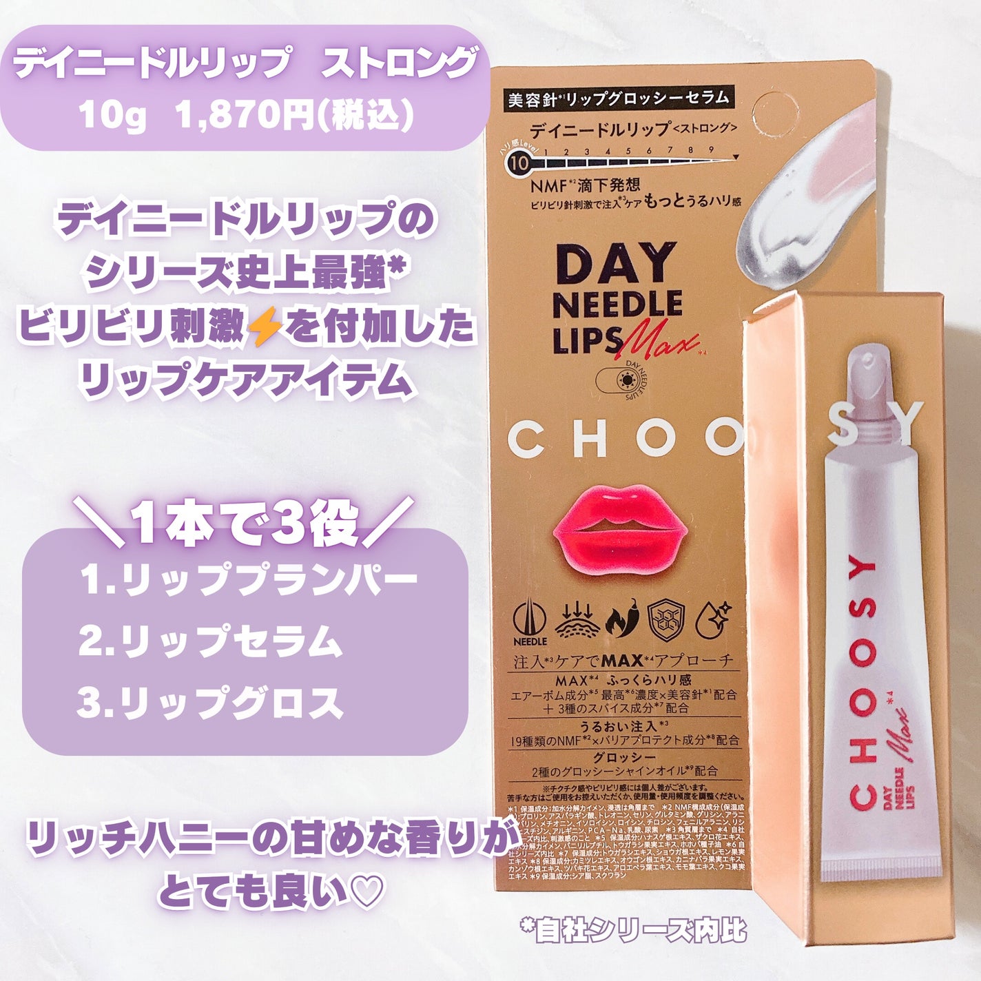 デイニードルリップ ストロング/CHOOSY/リッププランパーを使ったクチコミ(2枚目)