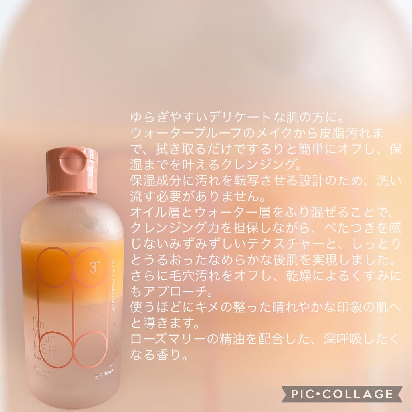 アイムユアヒーローバランサー/SISI/クレンジングウォーターを使ったクチコミ（2枚目）