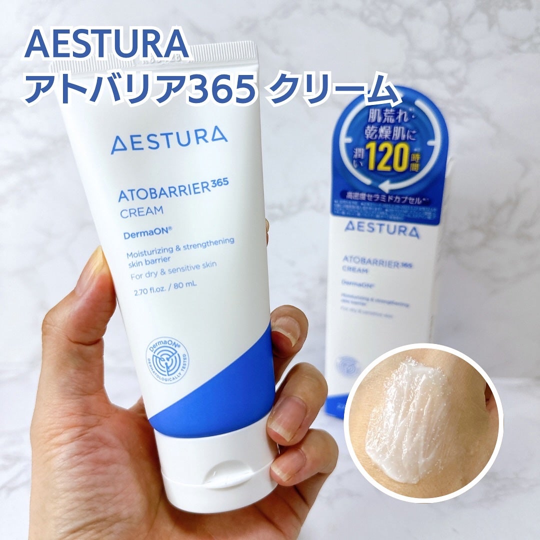 アトバリア365クリーム/AESTURA/フェイスクリームを使ったクチコミ(1枚目)