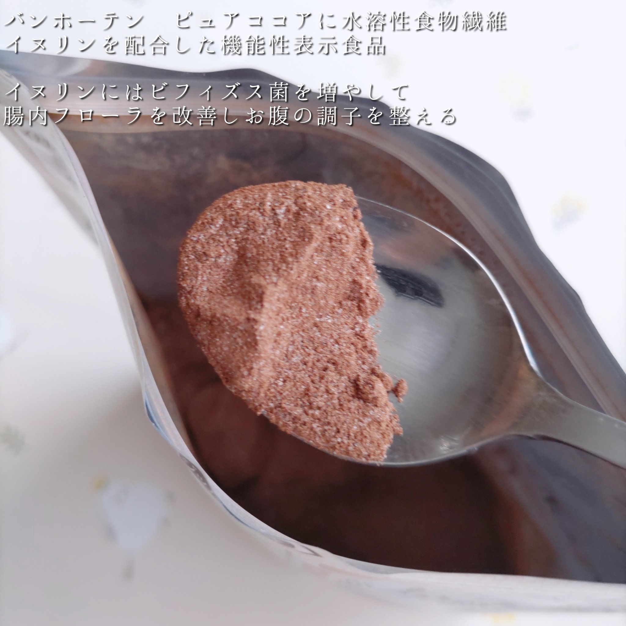 腸活ココア/バンホーテン/ドリンクを使ったクチコミ（3枚目）