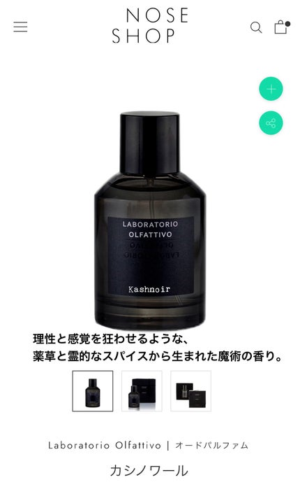 カシノワール/LABORATORIO OLFATTIVO/香水(レディース)を使ったクチコミ(1枚目)