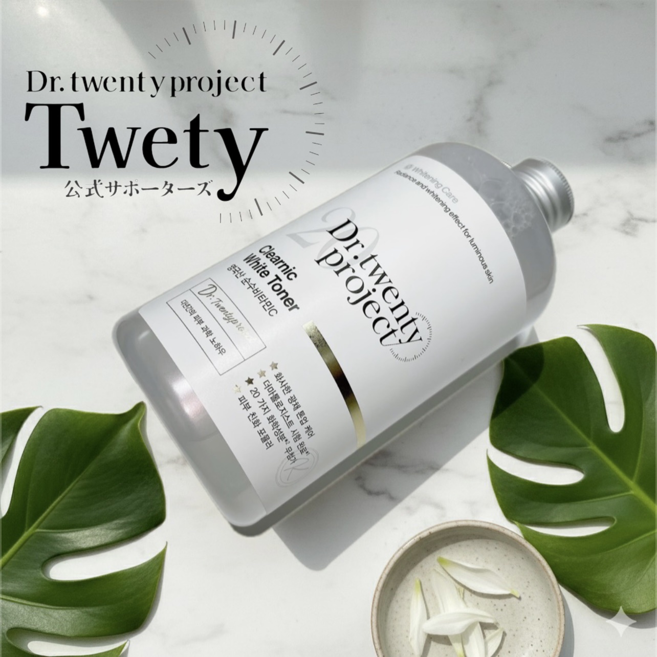 クリアニックホワイトトナー/Dr.Twenty Project/化粧水を使ったクチコミ（1枚目）