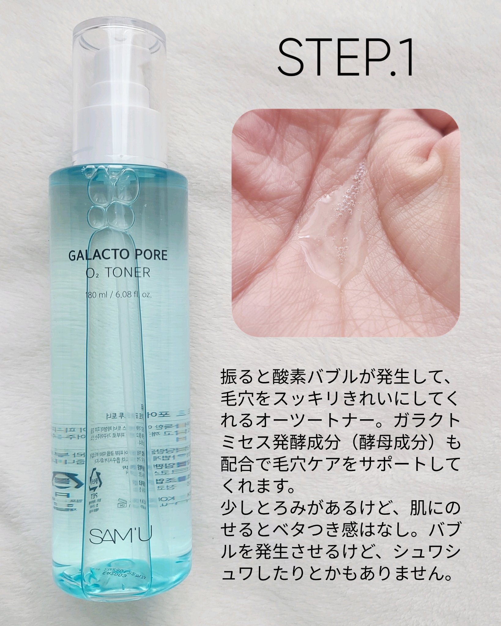サミュ ガラクトポア セラム/SAM'U/美容液を使ったクチコミ（2枚目）