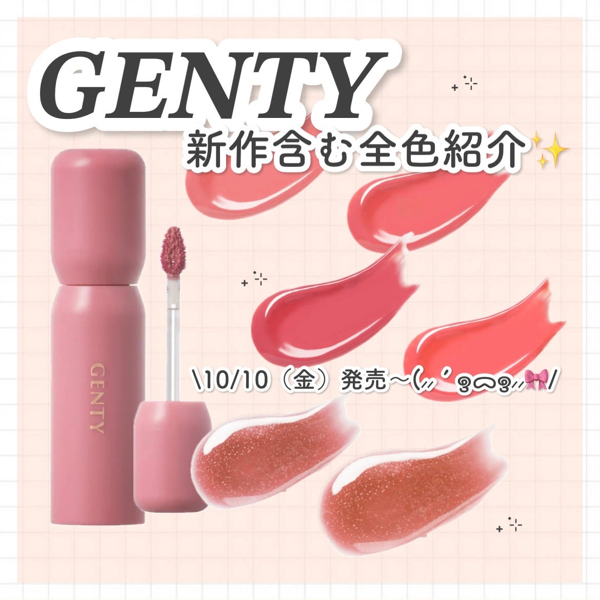 ジェンティー モチュルンリップティント/GENTY/リップティントを使ったクチコミ(1枚目)