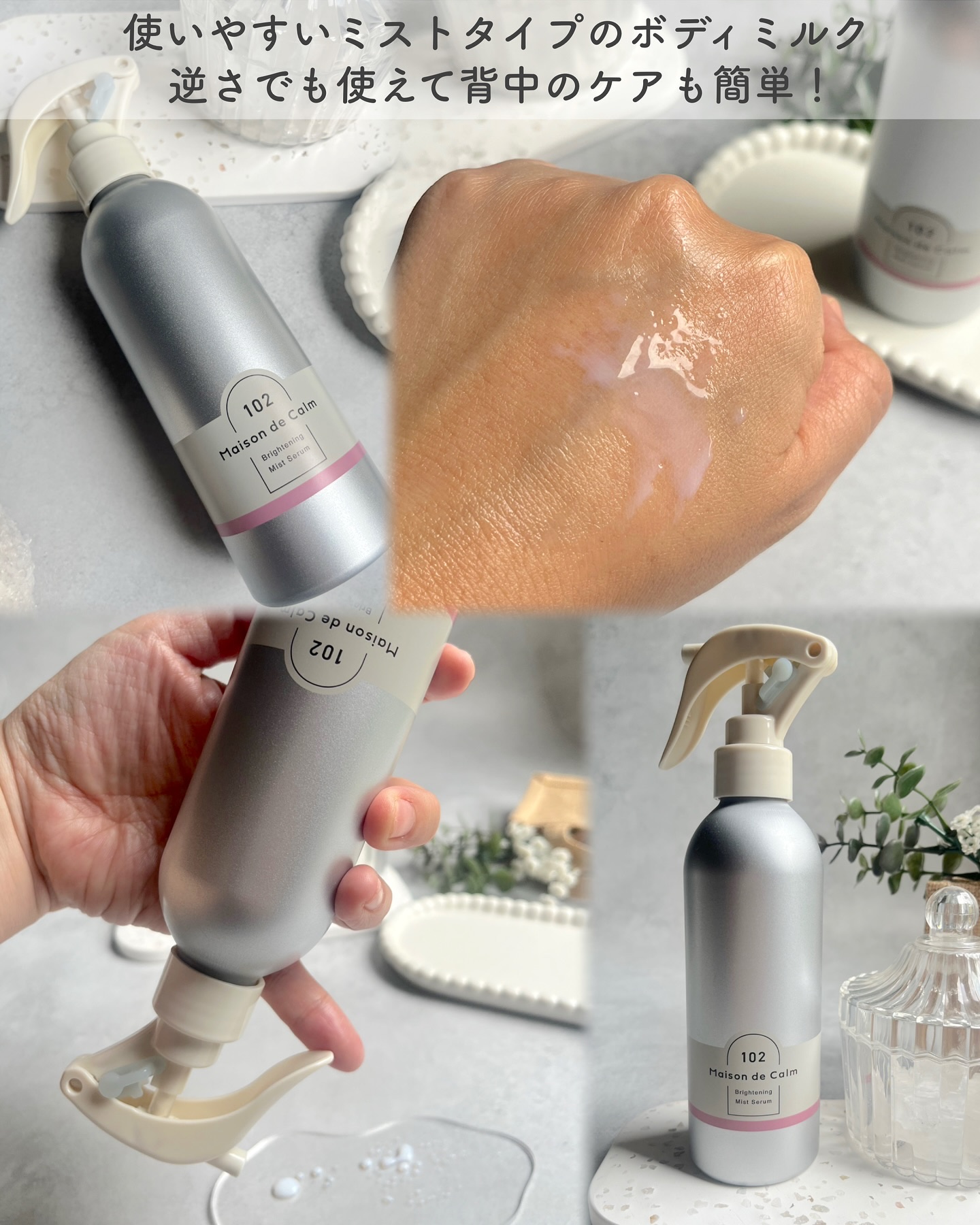 メゾン ド カーム  ブライトニング ミストセラム ローズムスク/ナリスアップ/ボディローションを使ったクチコミ（2枚目）